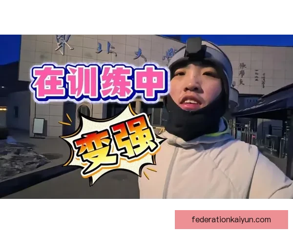 萨卡私人训练师谈其近期训练安排与状态保持